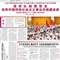 中国青年报：为推进强国建设、民族复兴伟业培养未来生力军——深入学习领会习近平总书记重要贺信和党中央致词精神之一