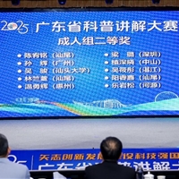 深圳市少年宫在2025年广东省科普讲解大赛中斩获佳绩